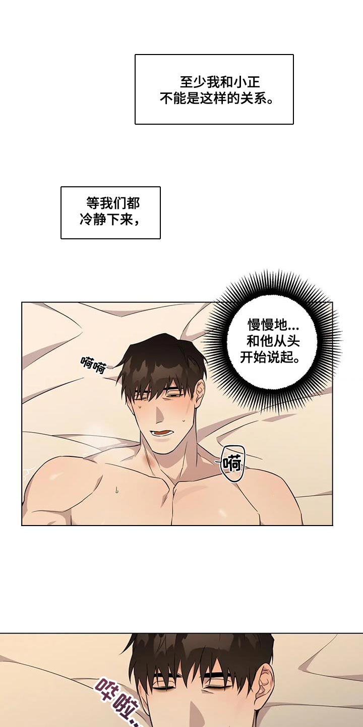 《警察先生》漫画最新章节第12章：担心免费下拉式在线观看章节第【6】张图片