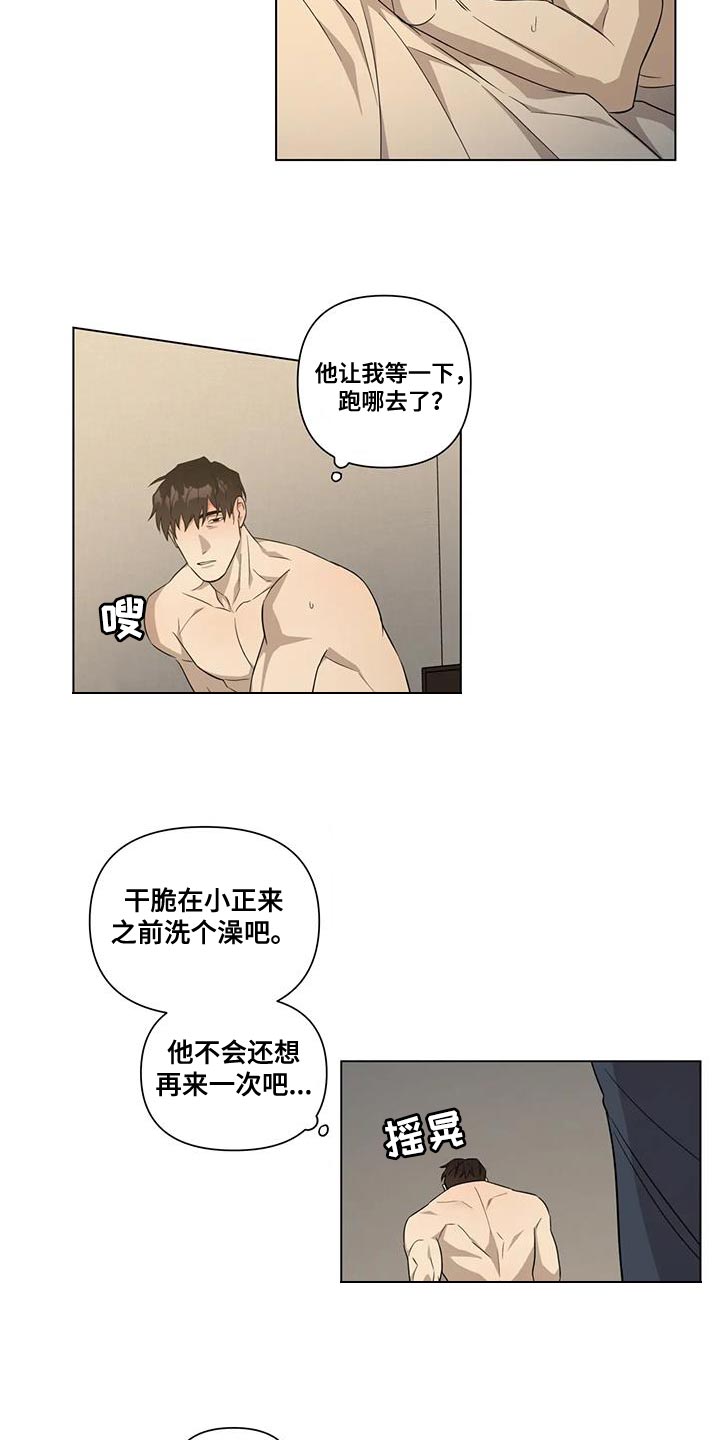 《警察先生》漫画最新章节第12章：担心免费下拉式在线观看章节第【20】张图片