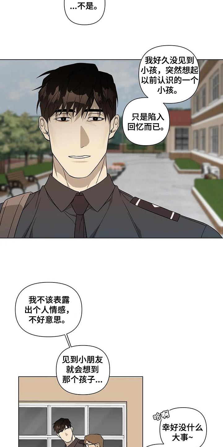 《警察先生》漫画最新章节第20章：传闻免费下拉式在线观看章节第【9】张图片