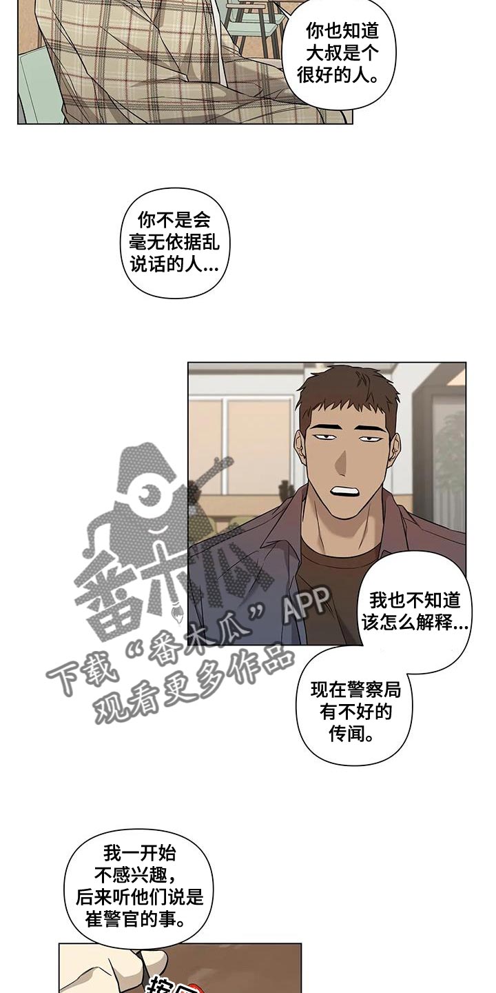 《警察先生》漫画最新章节第20章：传闻免费下拉式在线观看章节第【3】张图片