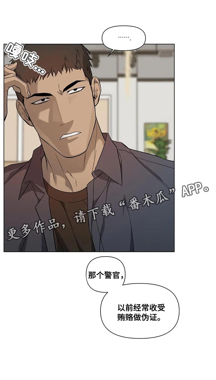 《警察先生》漫画最新章节第20章：传闻免费下拉式在线观看章节第【1】张图片