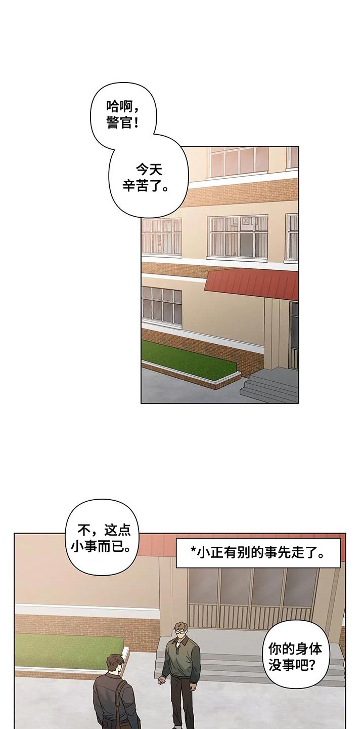 《警察先生》漫画最新章节第20章：传闻免费下拉式在线观看章节第【11】张图片