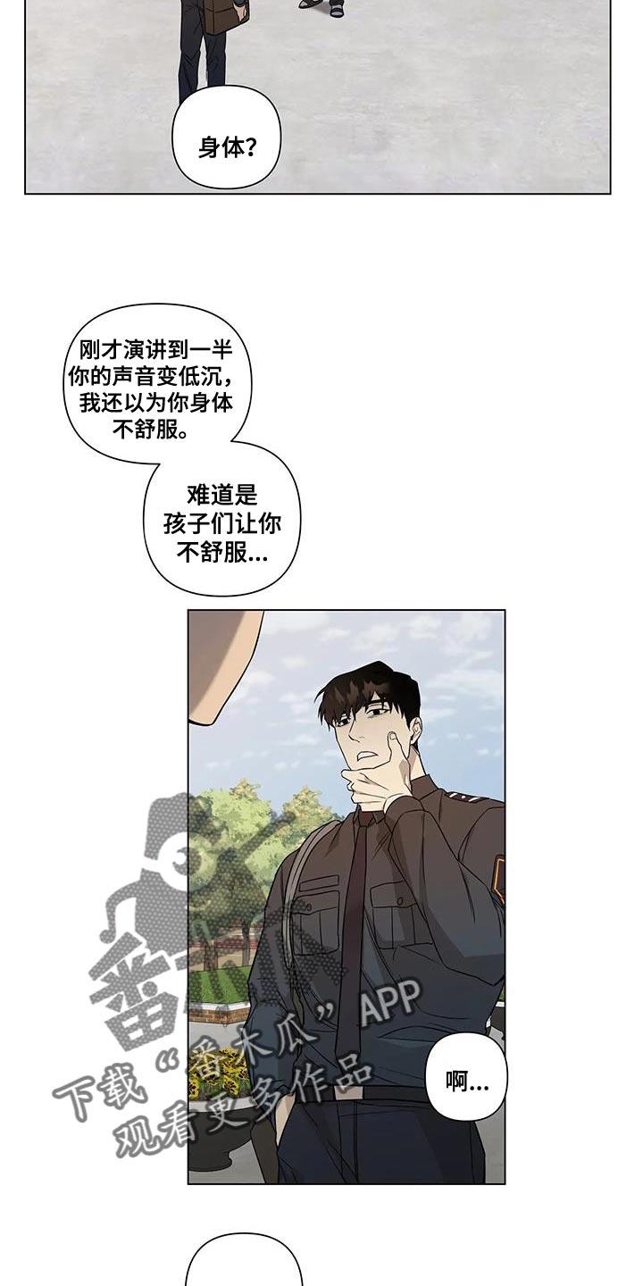 《警察先生》漫画最新章节第20章：传闻免费下拉式在线观看章节第【10】张图片