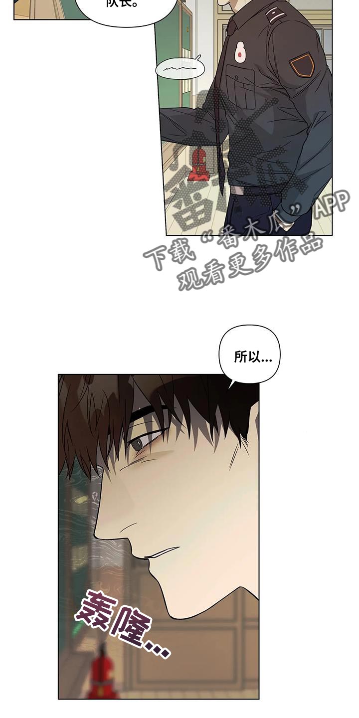 《警察先生》漫画最新章节第20章：传闻免费下拉式在线观看章节第【12】张图片