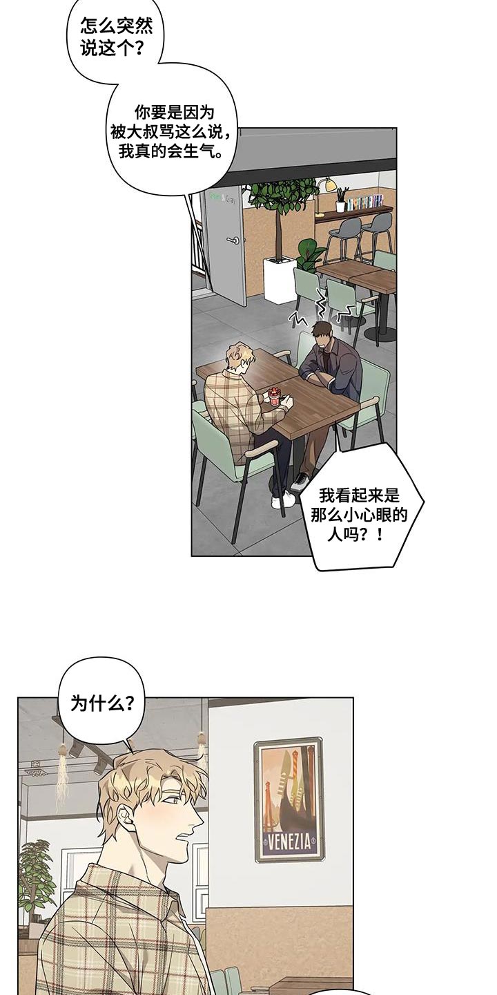 《警察先生》漫画最新章节第20章：传闻免费下拉式在线观看章节第【4】张图片