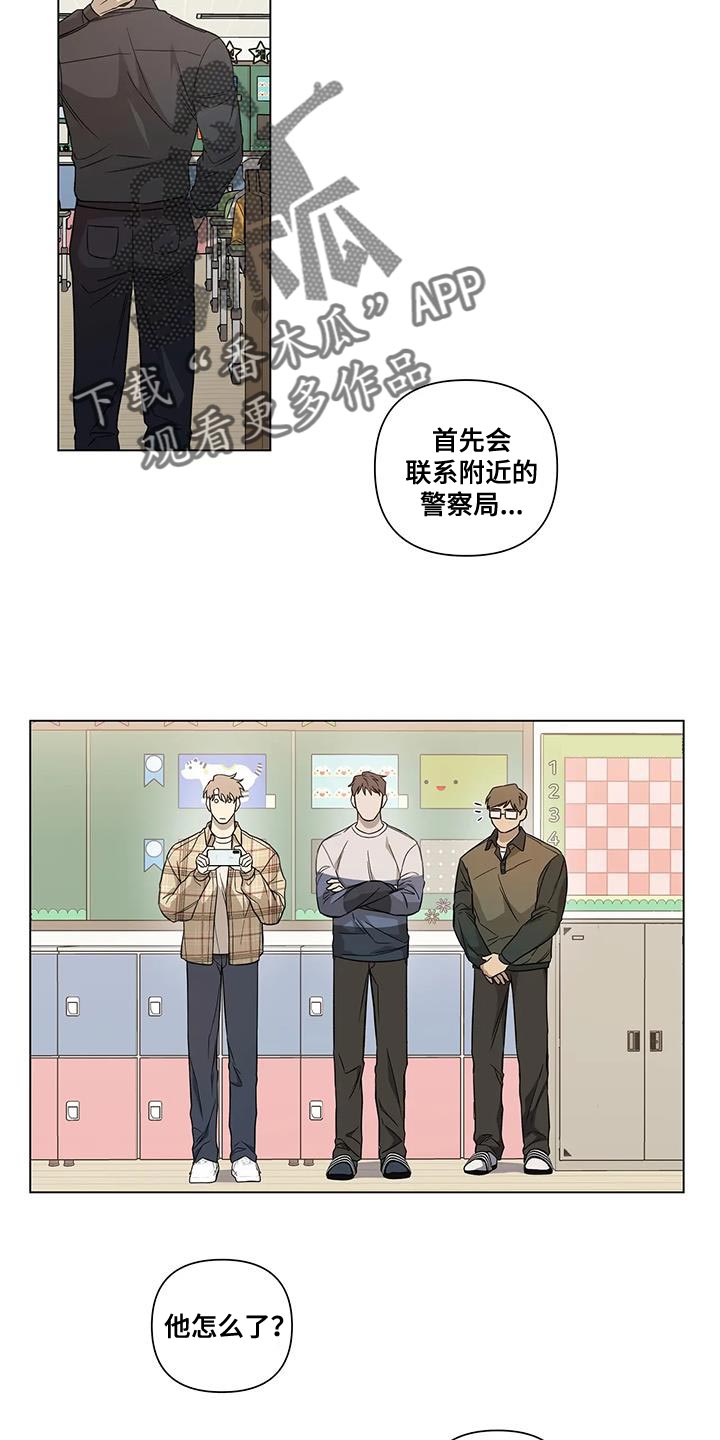 《警察先生》漫画最新章节第20章：传闻免费下拉式在线观看章节第【14】张图片