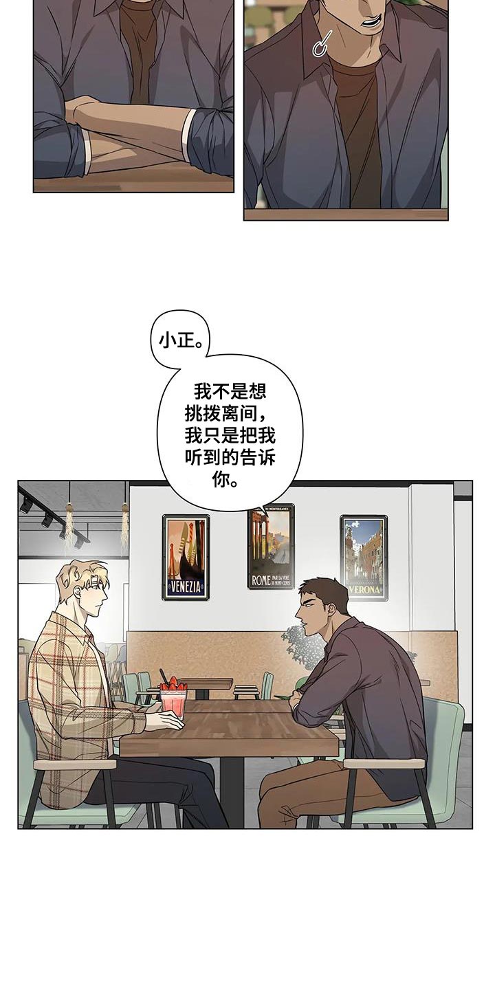 《警察先生》漫画最新章节第20章：传闻免费下拉式在线观看章节第【6】张图片