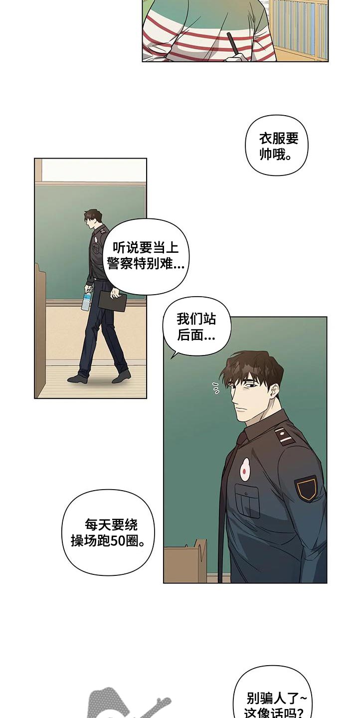 《警察先生》漫画最新章节第19章：讲课免费下拉式在线观看章节第【7】张图片