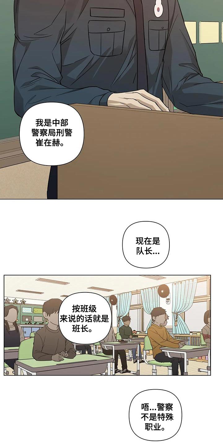 《警察先生》漫画最新章节第19章：讲课免费下拉式在线观看章节第【2】张图片