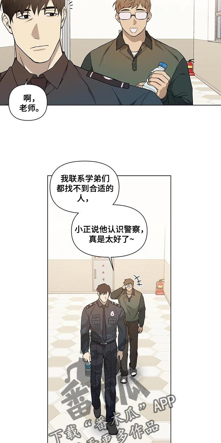 《警察先生》漫画最新章节第19章：讲课免费下拉式在线观看章节第【14】张图片