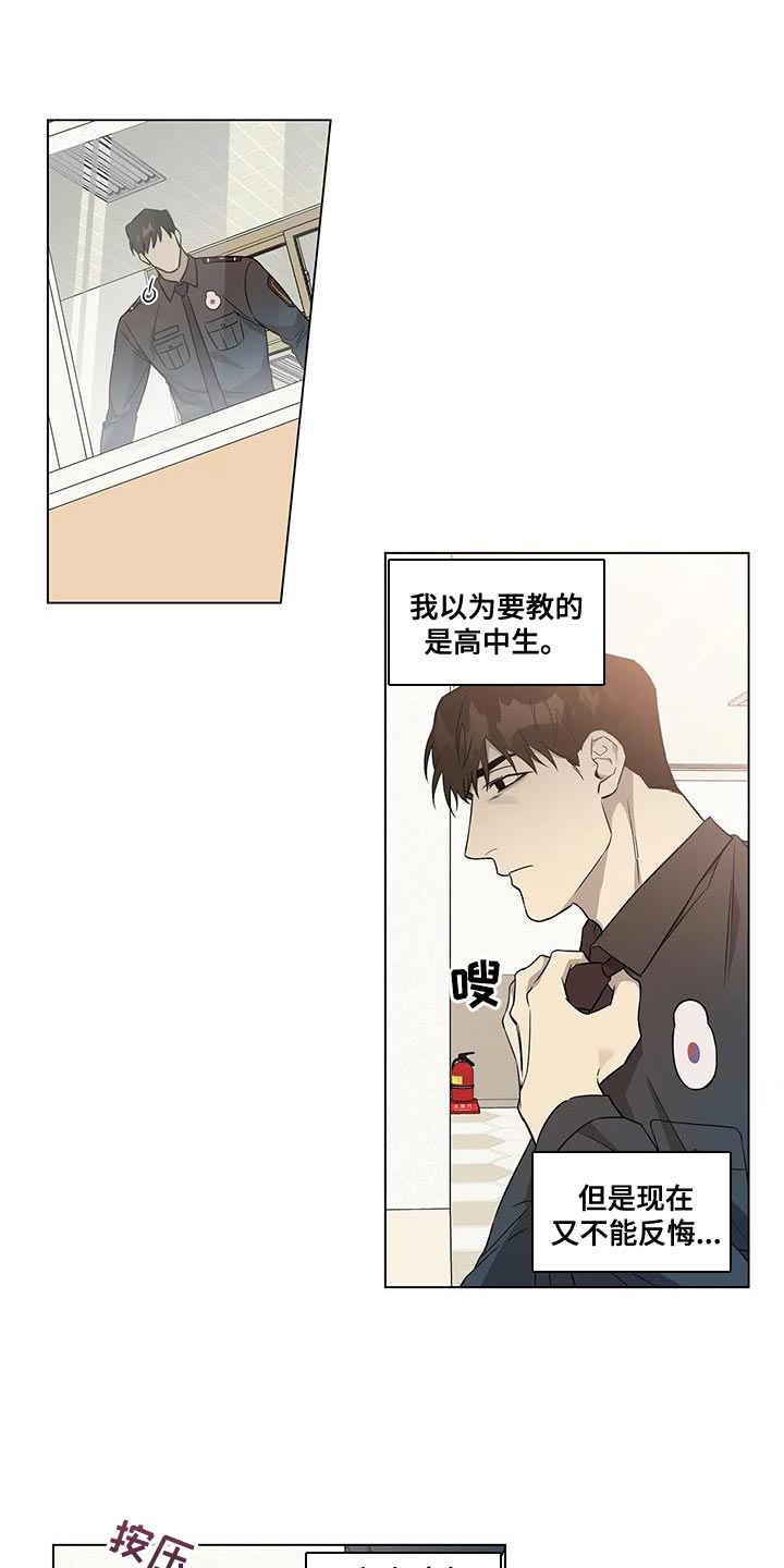 《警察先生》漫画最新章节第19章：讲课免费下拉式在线观看章节第【10】张图片