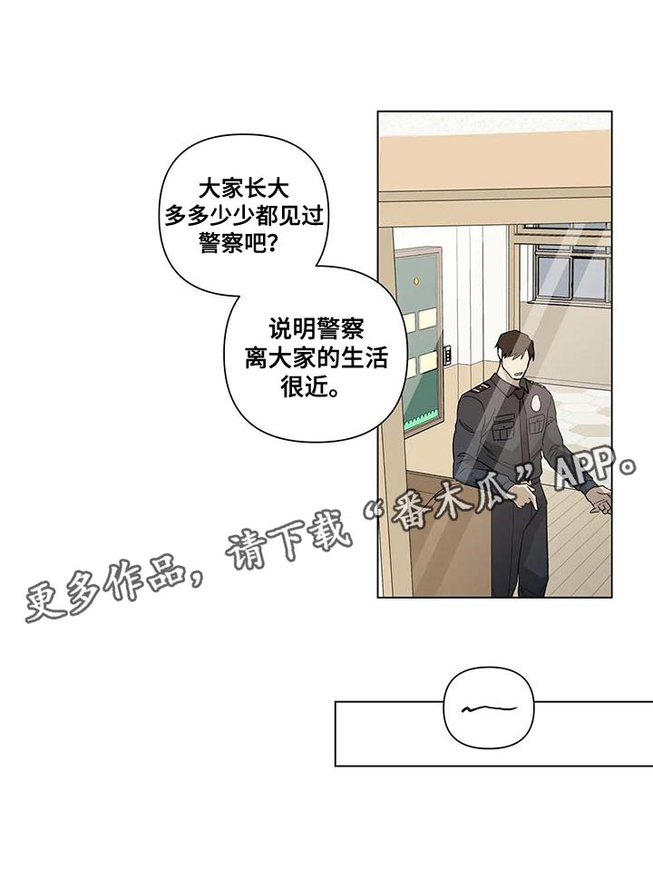 《警察先生》漫画最新章节第19章：讲课免费下拉式在线观看章节第【1】张图片