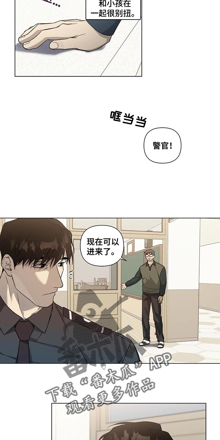 《警察先生》漫画最新章节第19章：讲课免费下拉式在线观看章节第【9】张图片