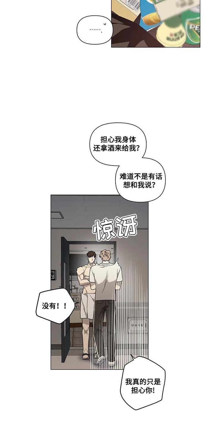 《警察先生》漫画最新章节第21章：担心你免费下拉式在线观看章节第【3】张图片