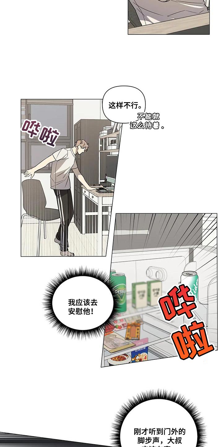 《警察先生》漫画最新章节第21章：担心你免费下拉式在线观看章节第【9】张图片