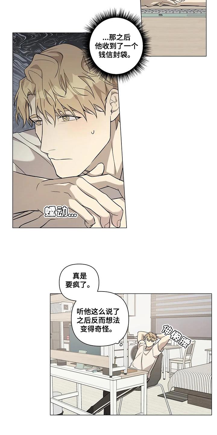 《警察先生》漫画最新章节第21章：担心你免费下拉式在线观看章节第【12】张图片