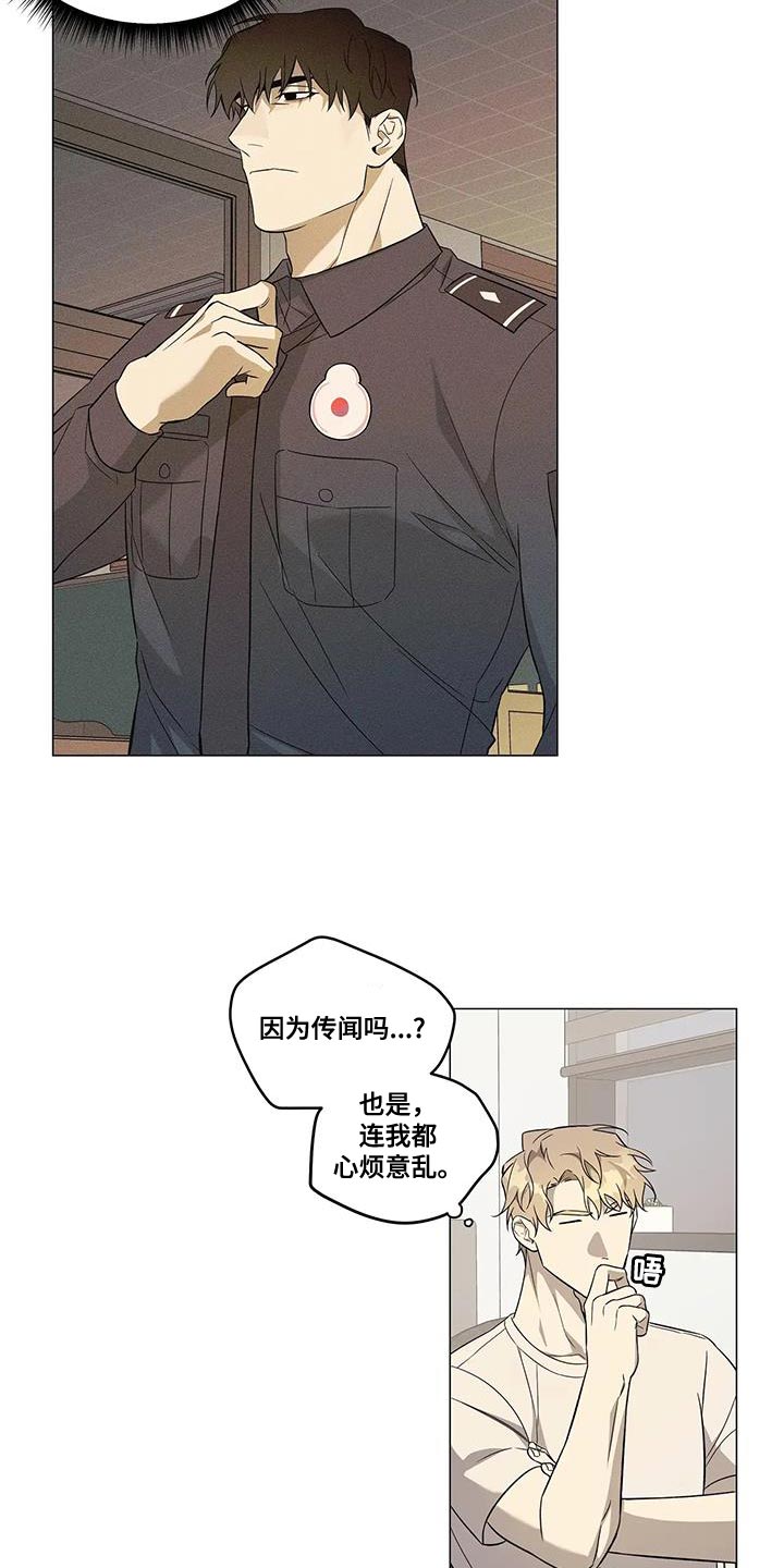 《警察先生》漫画最新章节第21章：担心你免费下拉式在线观看章节第【10】张图片