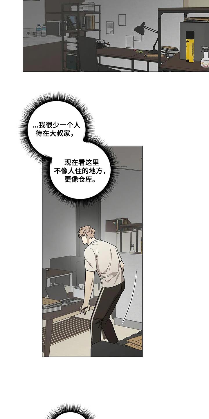 《警察先生》漫画最新章节第22章：档案免费下拉式在线观看章节第【13】张图片