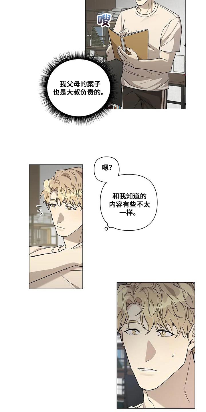 《警察先生》漫画最新章节第22章：档案免费下拉式在线观看章节第【7】张图片