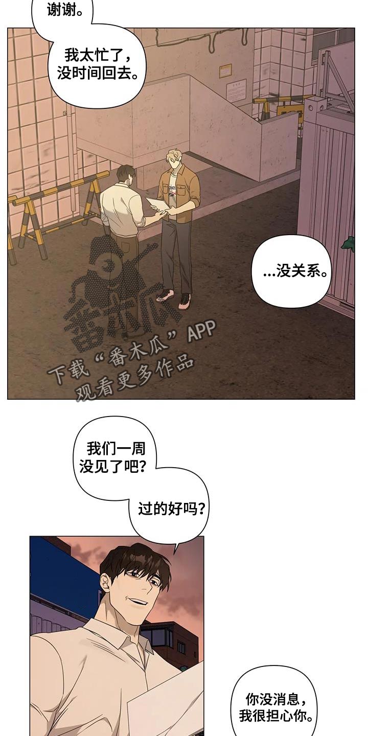 《警察先生》漫画最新章节第26章：很喜欢他免费下拉式在线观看章节第【12】张图片