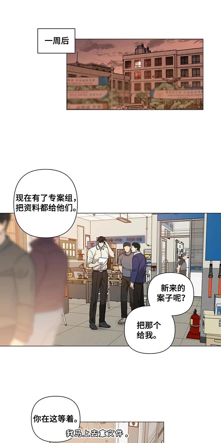 《警察先生》漫画最新章节第26章：很喜欢他免费下拉式在线观看章节第【19】张图片