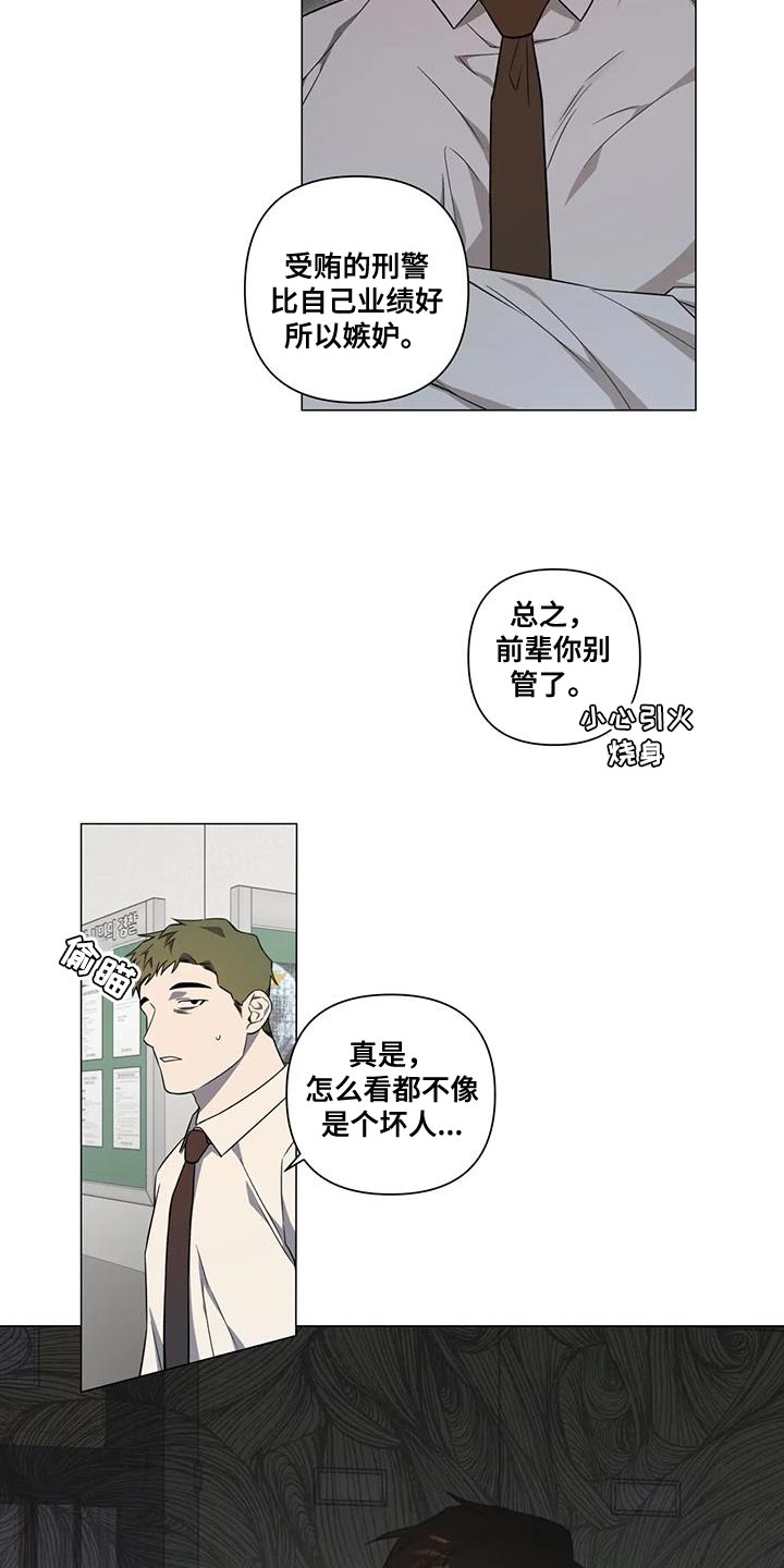 《警察先生》漫画最新章节第27章：嫉妒免费下拉式在线观看章节第【5】张图片