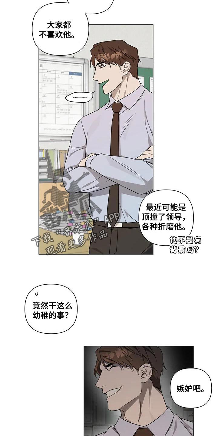 《警察先生》漫画最新章节第27章：嫉妒免费下拉式在线观看章节第【6】张图片