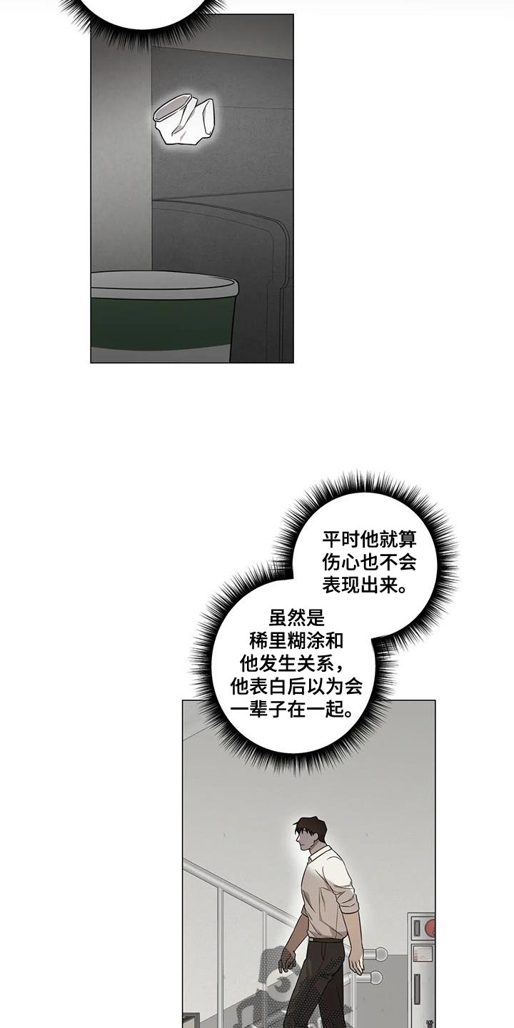 《警察先生》漫画最新章节第27章：嫉妒免费下拉式在线观看章节第【12】张图片