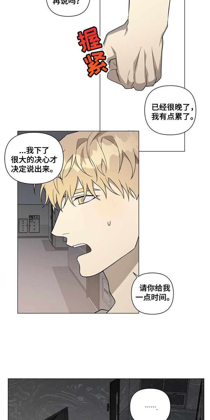 《警察先生》漫画最新章节第28章：发火免费下拉式在线观看章节第【16】张图片