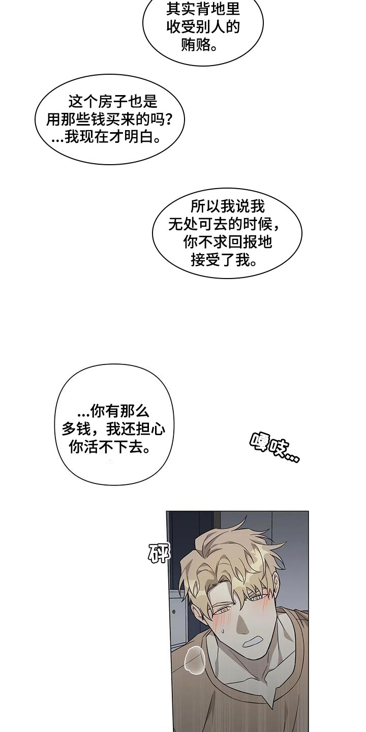 《警察先生》漫画最新章节第29章：对不起免费下拉式在线观看章节第【13】张图片