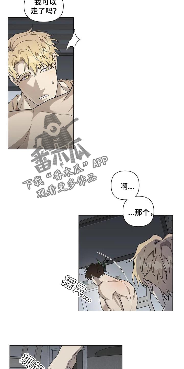 《警察先生》漫画最新章节第29章：对不起免费下拉式在线观看章节第【4】张图片