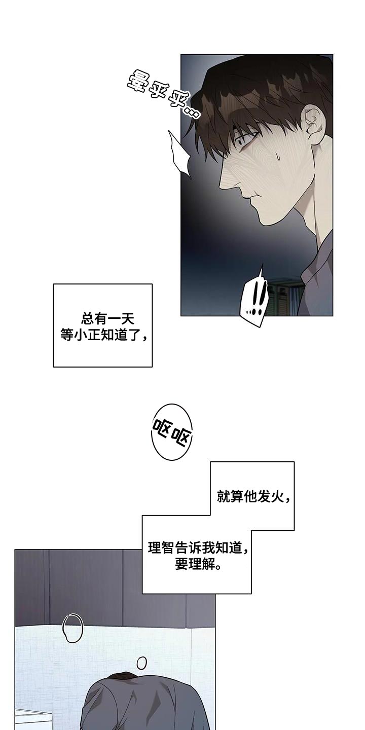 《警察先生》漫画最新章节第30章：训话免费下拉式在线观看章节第【18】张图片