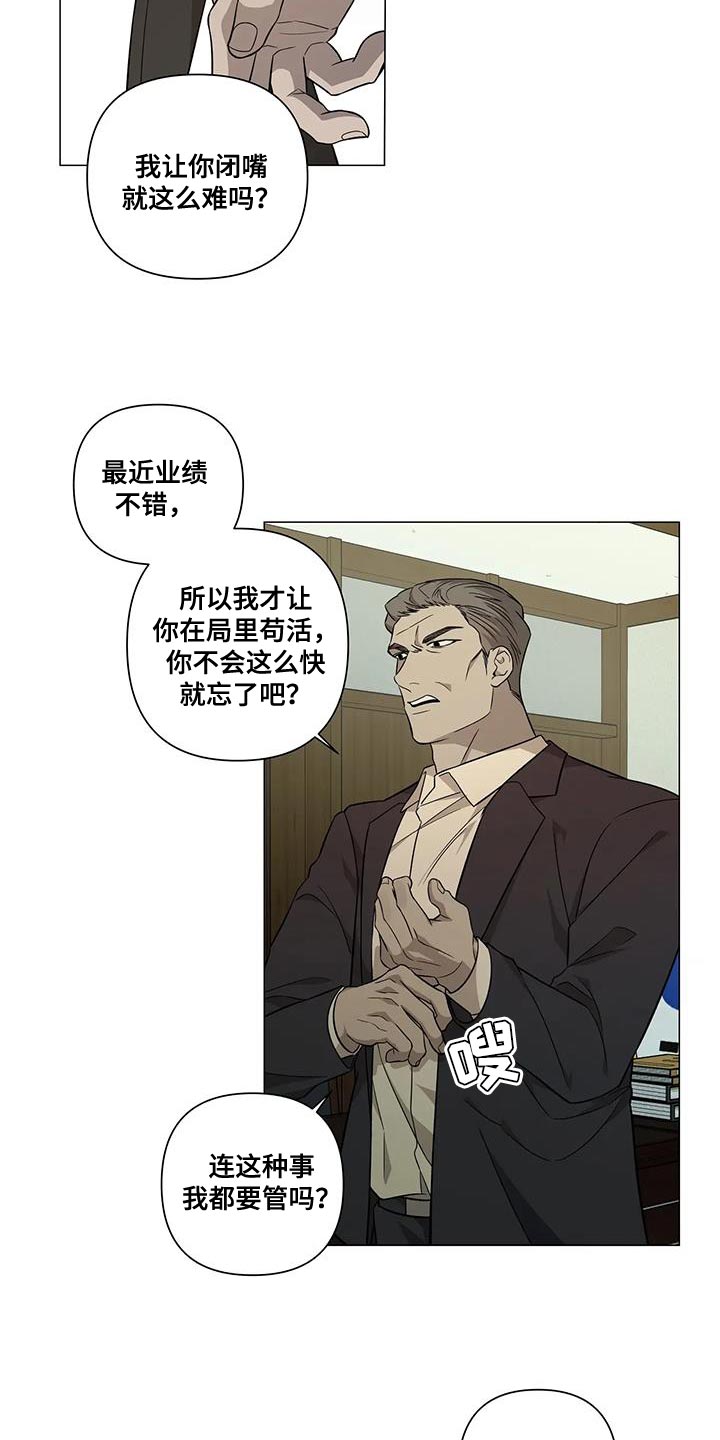 《警察先生》漫画最新章节第30章：训话免费下拉式在线观看章节第【4】张图片