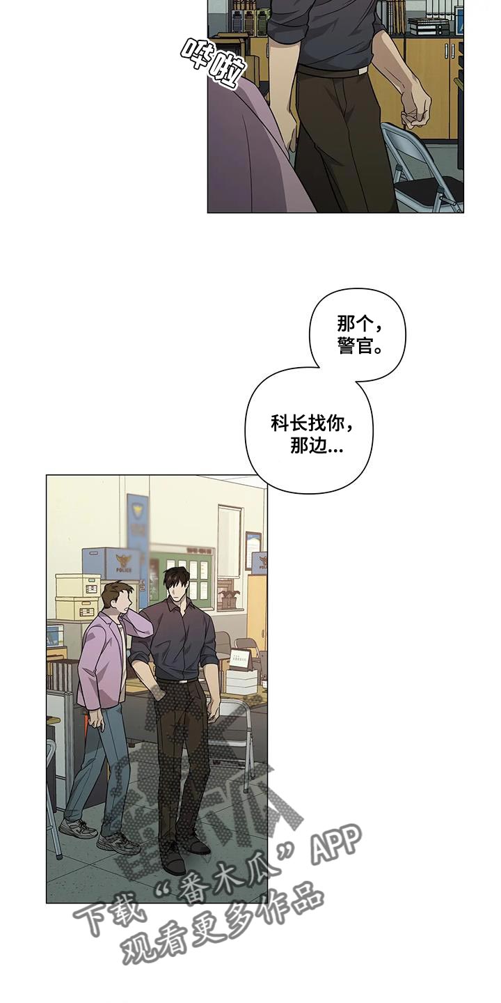 《警察先生》漫画最新章节第30章：训话免费下拉式在线观看章节第【10】张图片