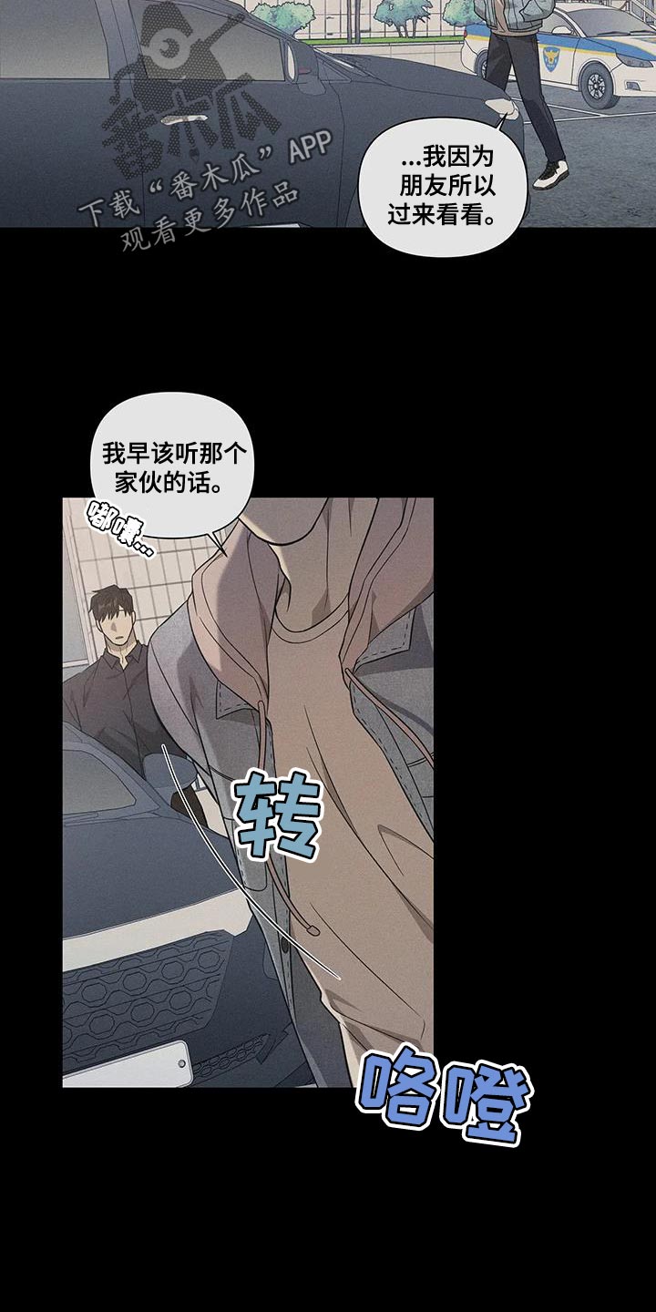 《警察先生》漫画最新章节第31章：没必要装糊涂免费下拉式在线观看章节第【4】张图片