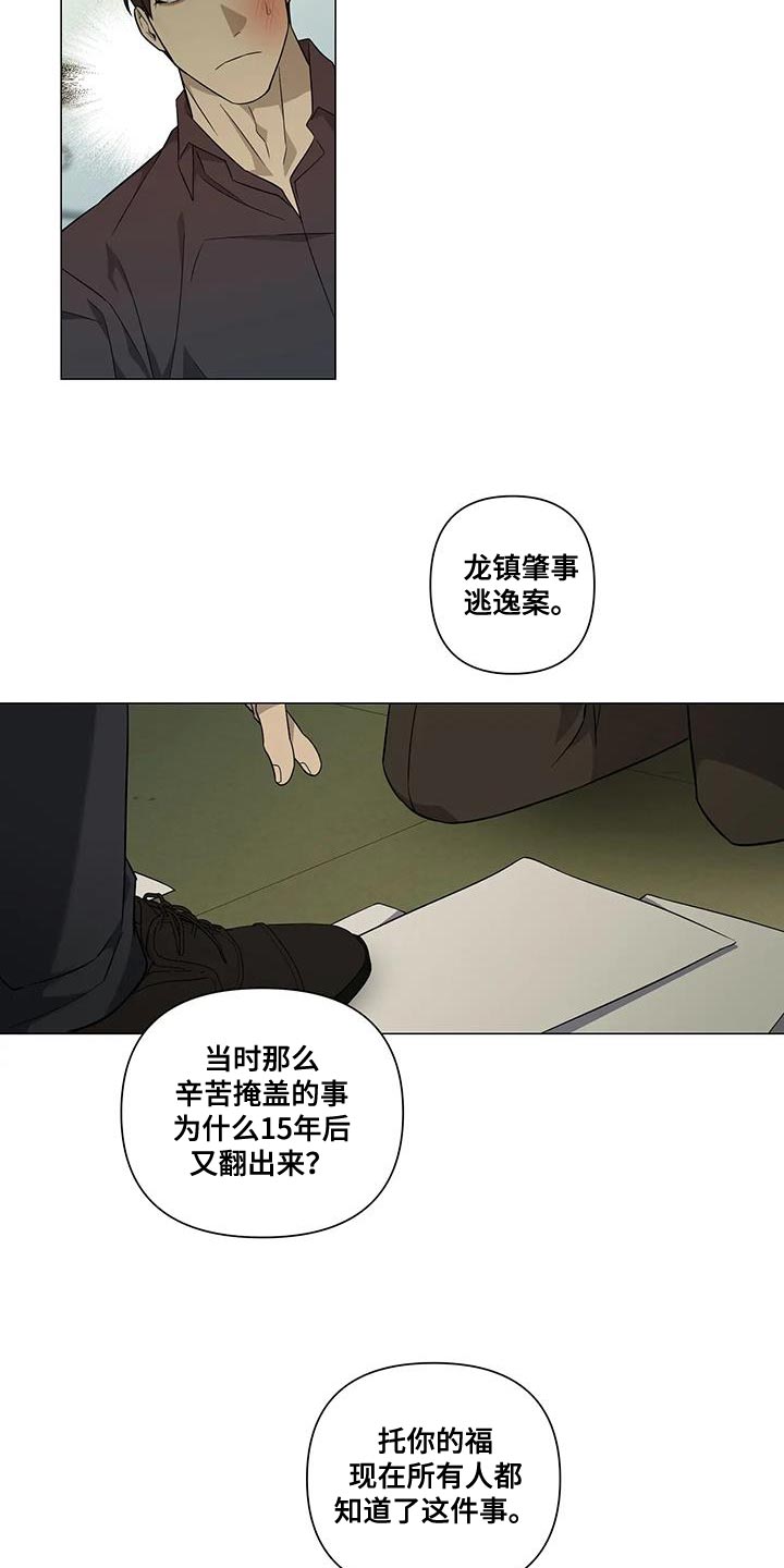 《警察先生》漫画最新章节第31章：没必要装糊涂免费下拉式在线观看章节第【18】张图片