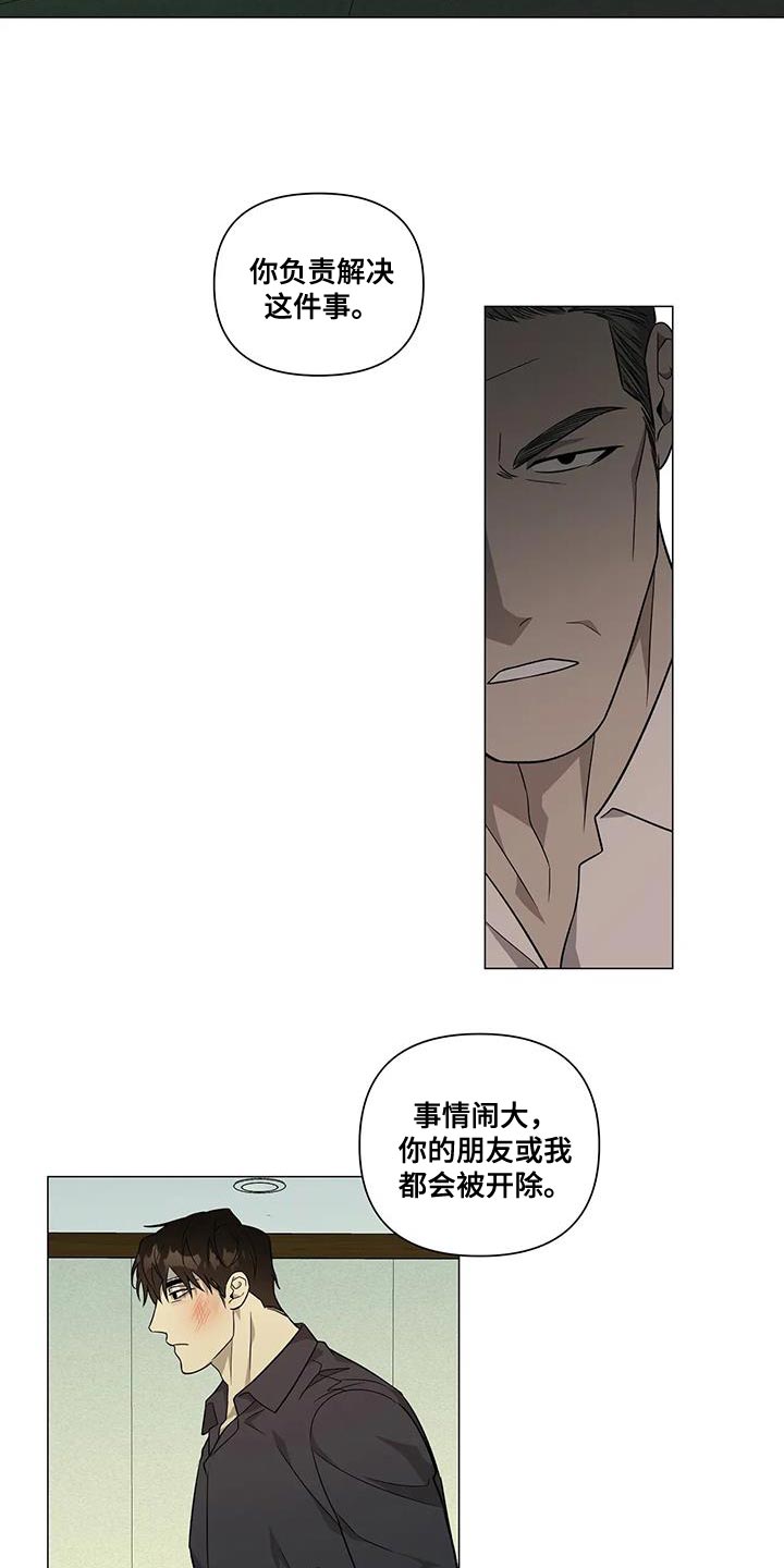 《警察先生》漫画最新章节第31章：没必要装糊涂免费下拉式在线观看章节第【13】张图片