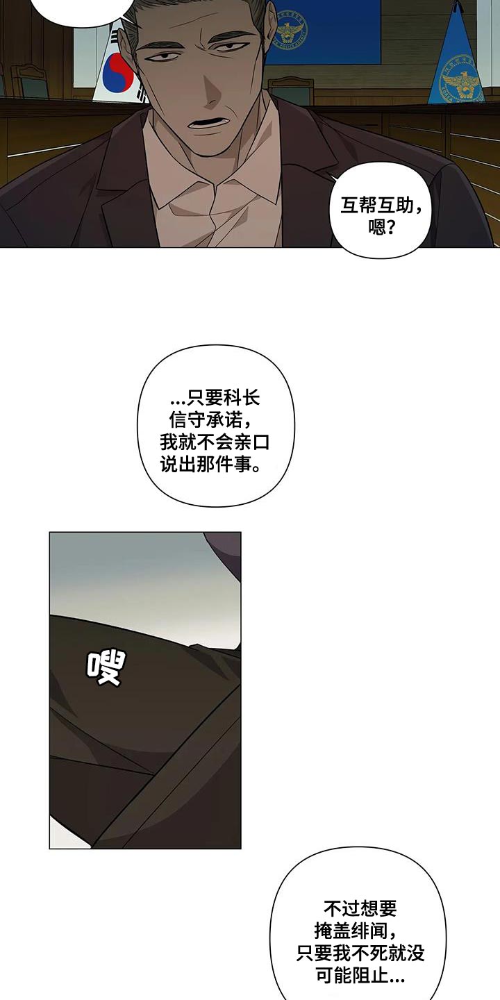 《警察先生》漫画最新章节第31章：没必要装糊涂免费下拉式在线观看章节第【15】张图片