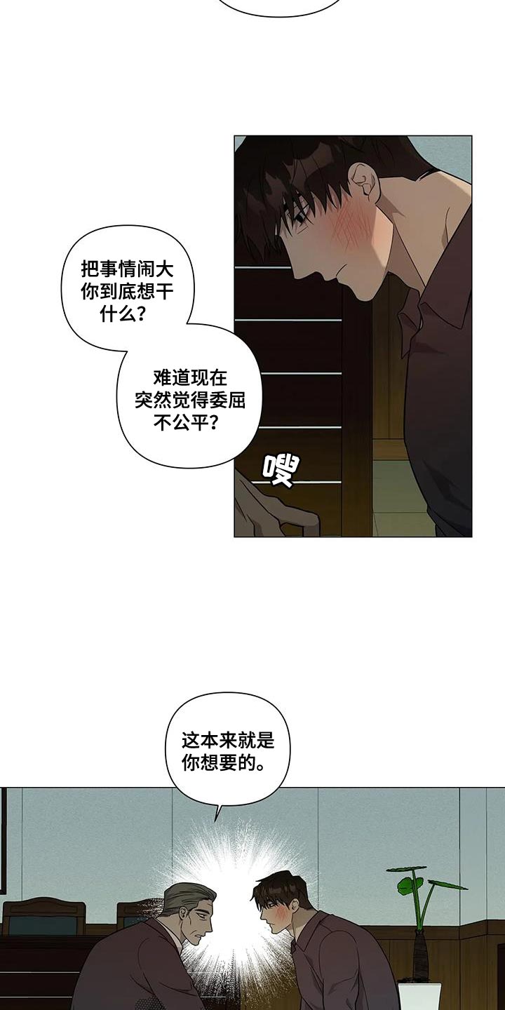 《警察先生》漫画最新章节第31章：没必要装糊涂免费下拉式在线观看章节第【17】张图片