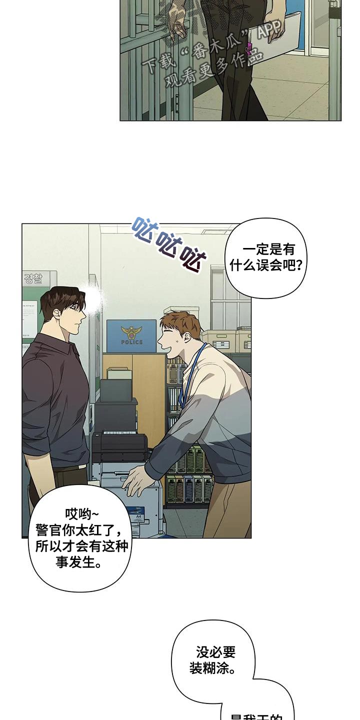 《警察先生》漫画最新章节第31章：没必要装糊涂免费下拉式在线观看章节第【11】张图片