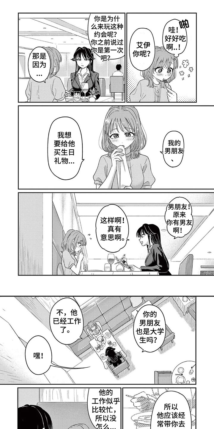 《乱来的吻》漫画最新章节第3章：谢谢你免费下拉式在线观看章节第【9】张图片