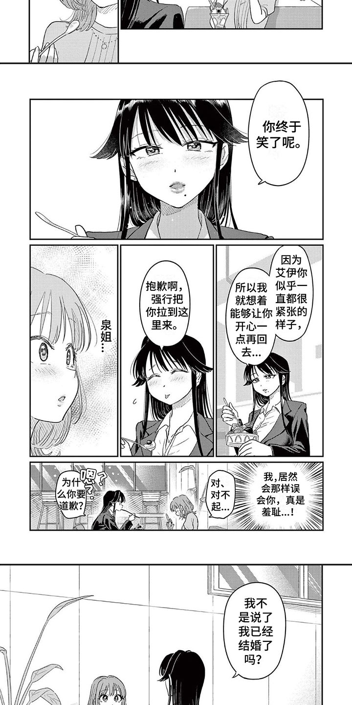 《乱来的吻》漫画最新章节第3章：谢谢你免费下拉式在线观看章节第【2】张图片