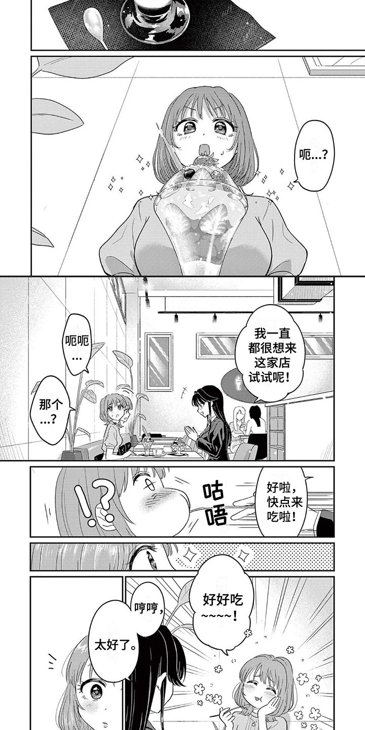 《乱来的吻》漫画最新章节第3章：谢谢你免费下拉式在线观看章节第【3】张图片