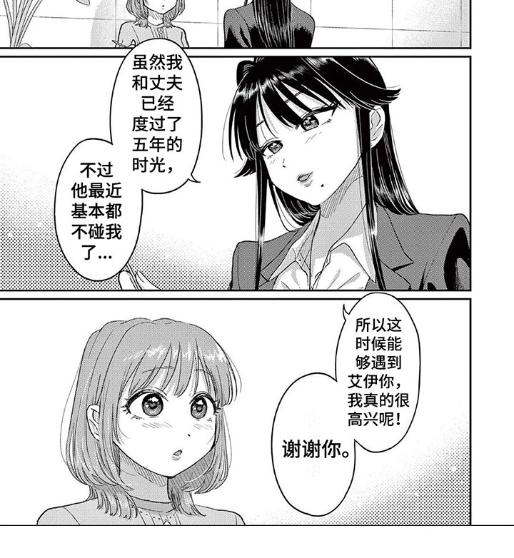 《乱来的吻》漫画最新章节第3章：谢谢你免费下拉式在线观看章节第【1】张图片