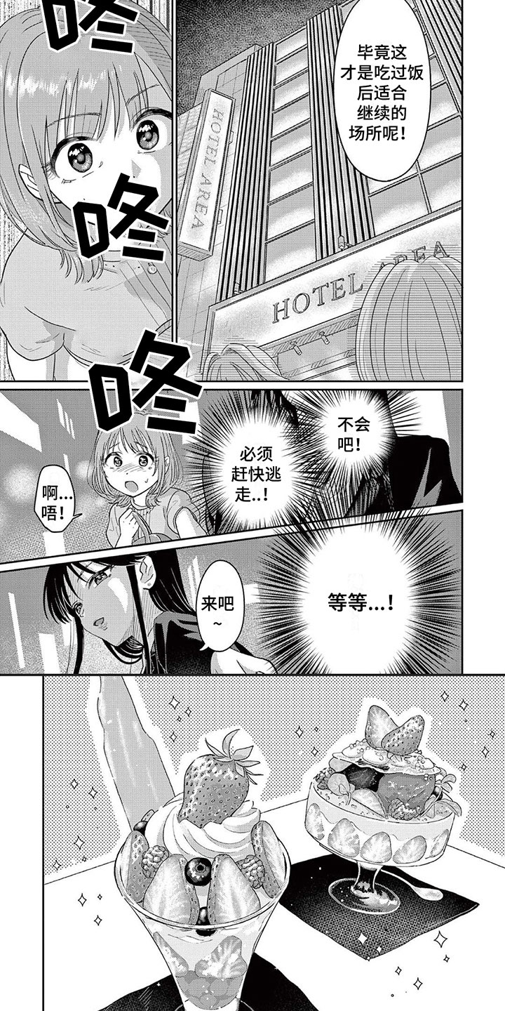 《乱来的吻》漫画最新章节第3章：谢谢你免费下拉式在线观看章节第【4】张图片