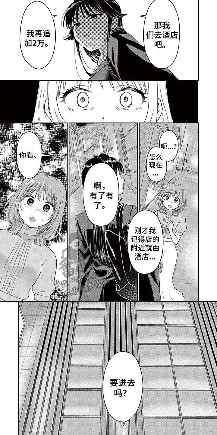 《乱来的吻》漫画最新章节第4章：还没满足？免费下拉式在线观看章节第【3】张图片