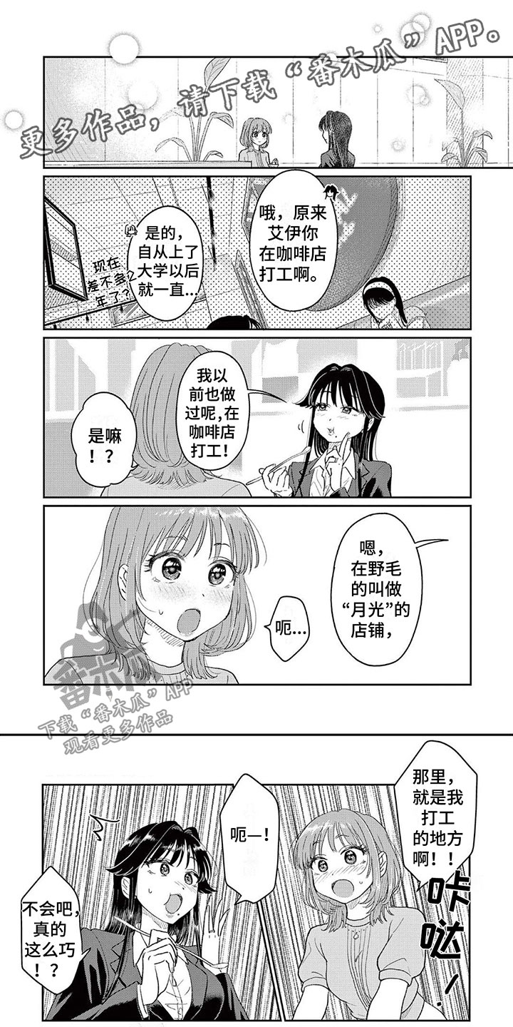 《乱来的吻》漫画最新章节第4章：还没满足？免费下拉式在线观看章节第【8】张图片