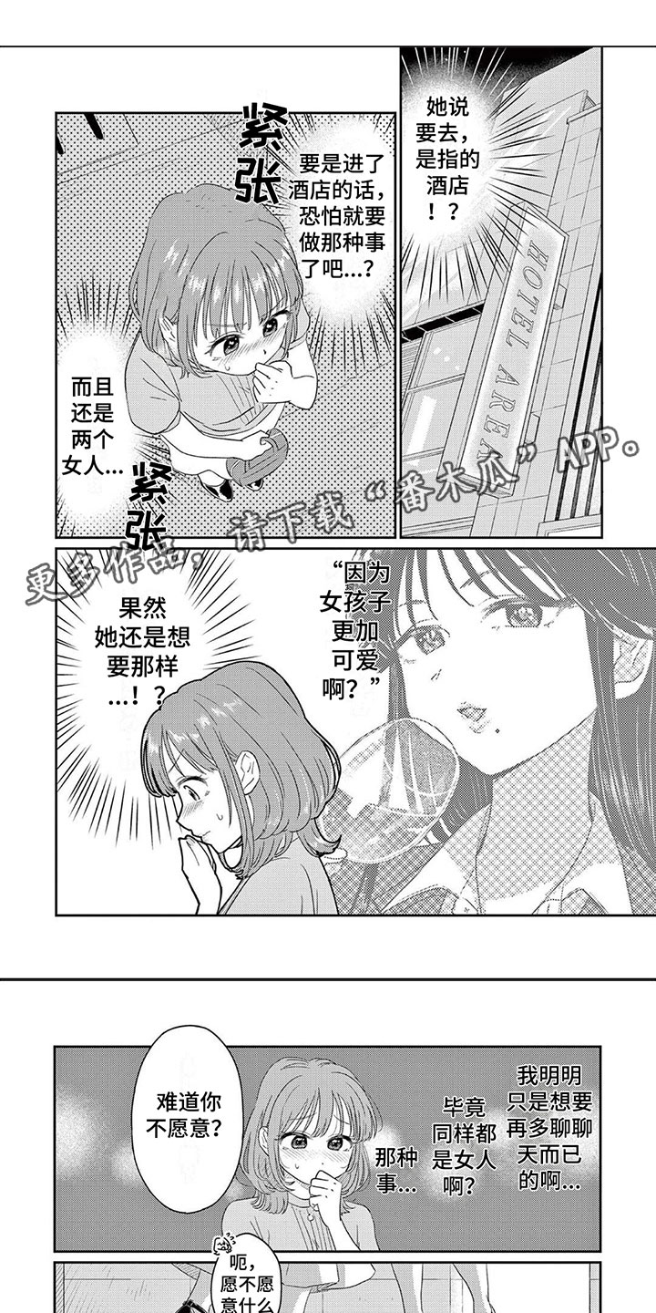 《乱来的吻》漫画最新章节第5章：你很紧张？免费下拉式在线观看章节第【8】张图片