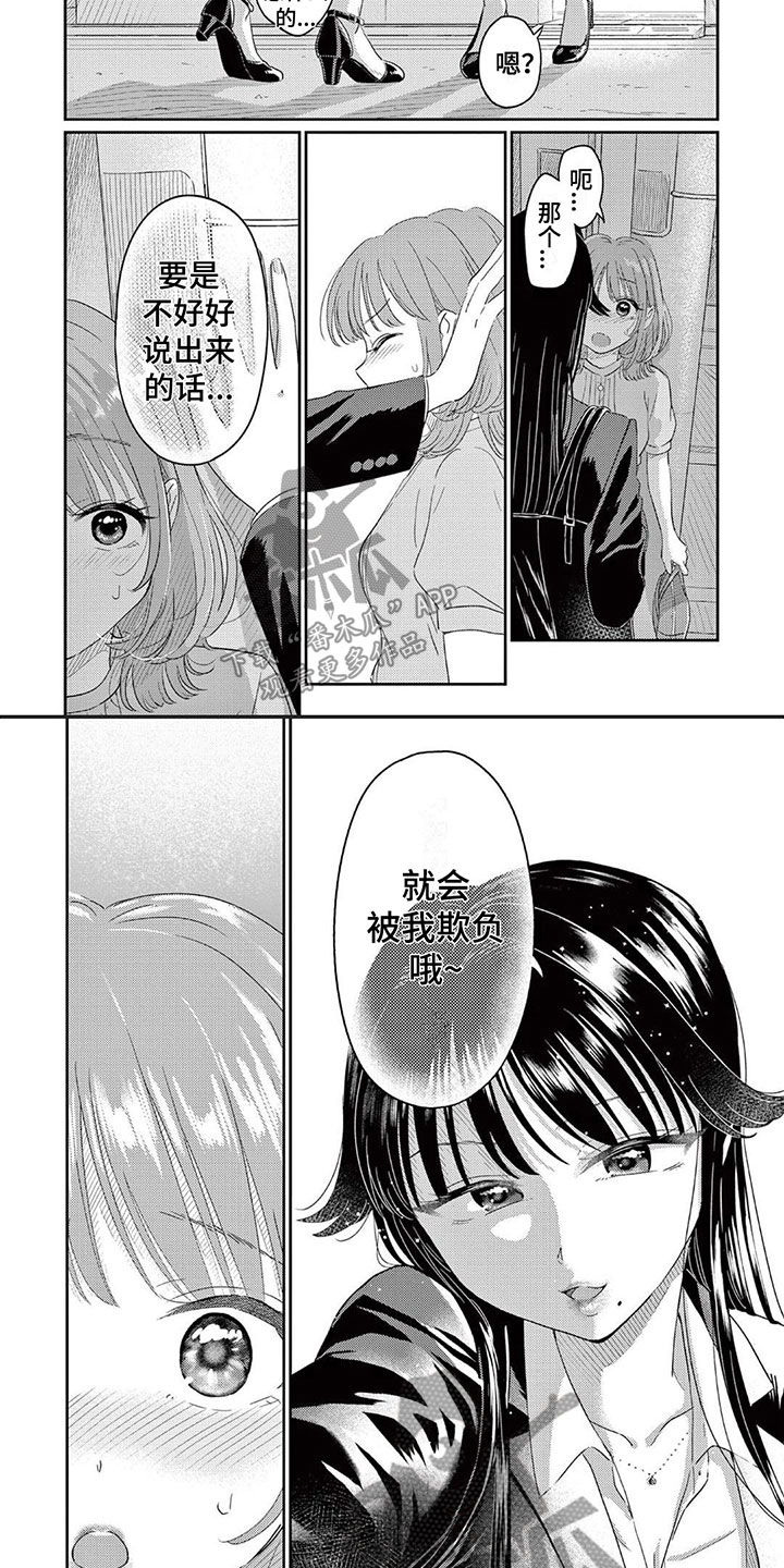 《乱来的吻》漫画最新章节第5章：你很紧张？免费下拉式在线观看章节第【7】张图片