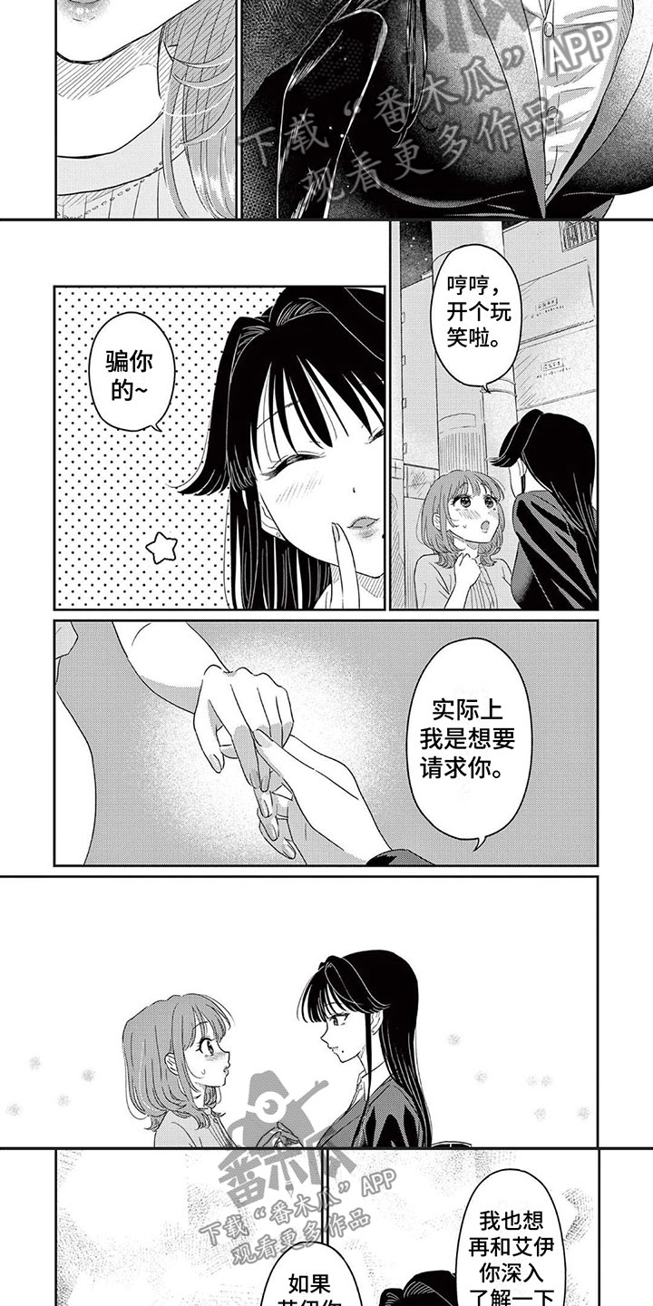 《乱来的吻》漫画最新章节第5章：你很紧张？免费下拉式在线观看章节第【6】张图片